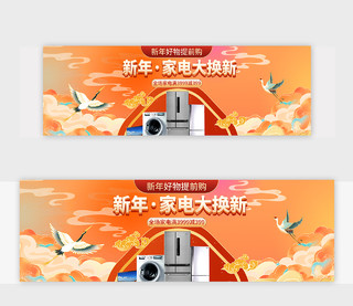 橙色年货节过年不打烊电器活动横版海报banner电商模板年货节电器banner